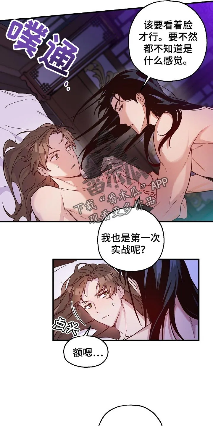 醉梦难醒是什么意思漫画,第29章：小算盘16图