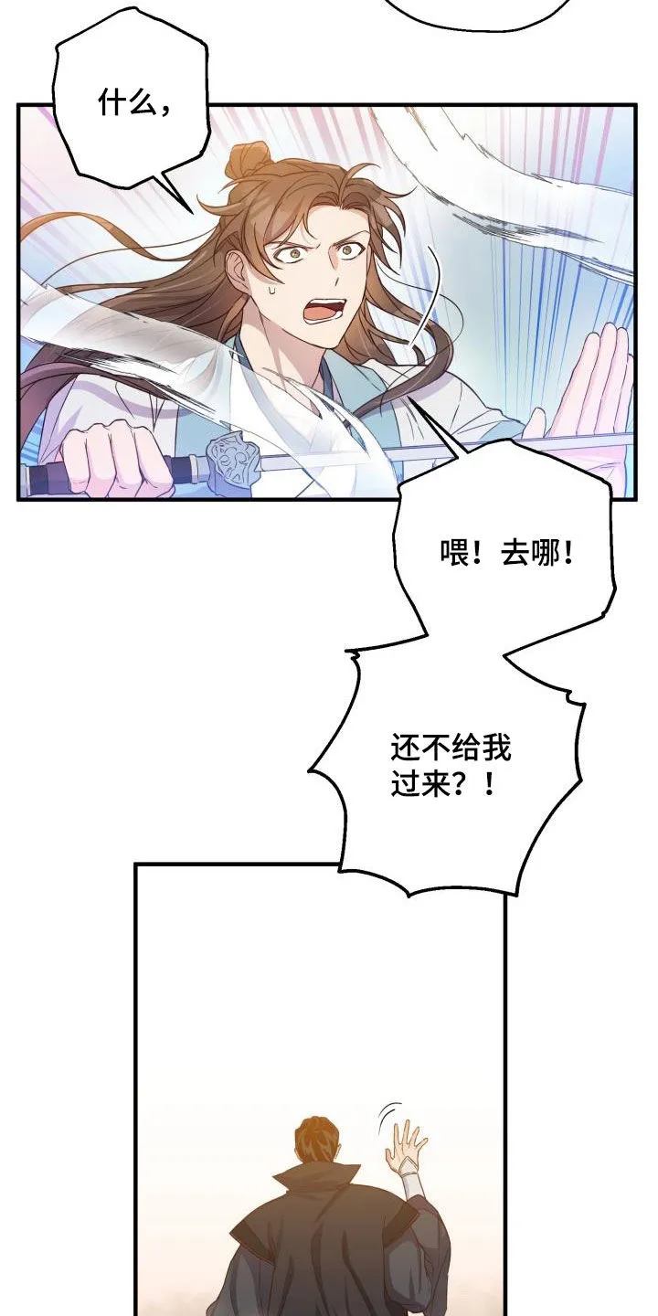 醉意难言小说免费全文阅读漫画,第50章：撤退19图