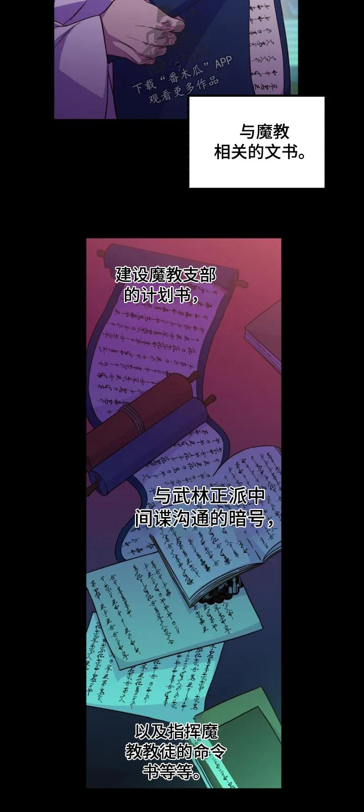 醉难忆漫画漫画,第85章：【第二季】文书30图