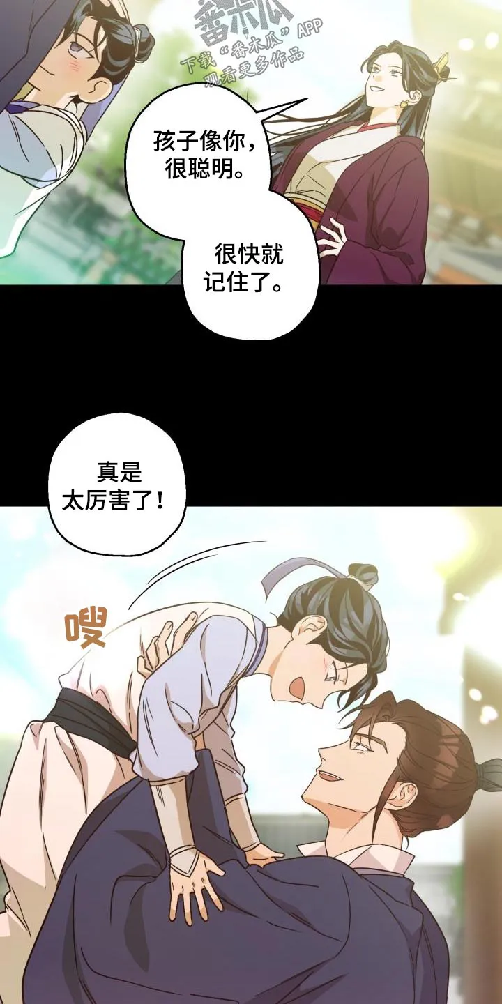 醉难忆漫画漫画,第84章：【第二季】那是27图