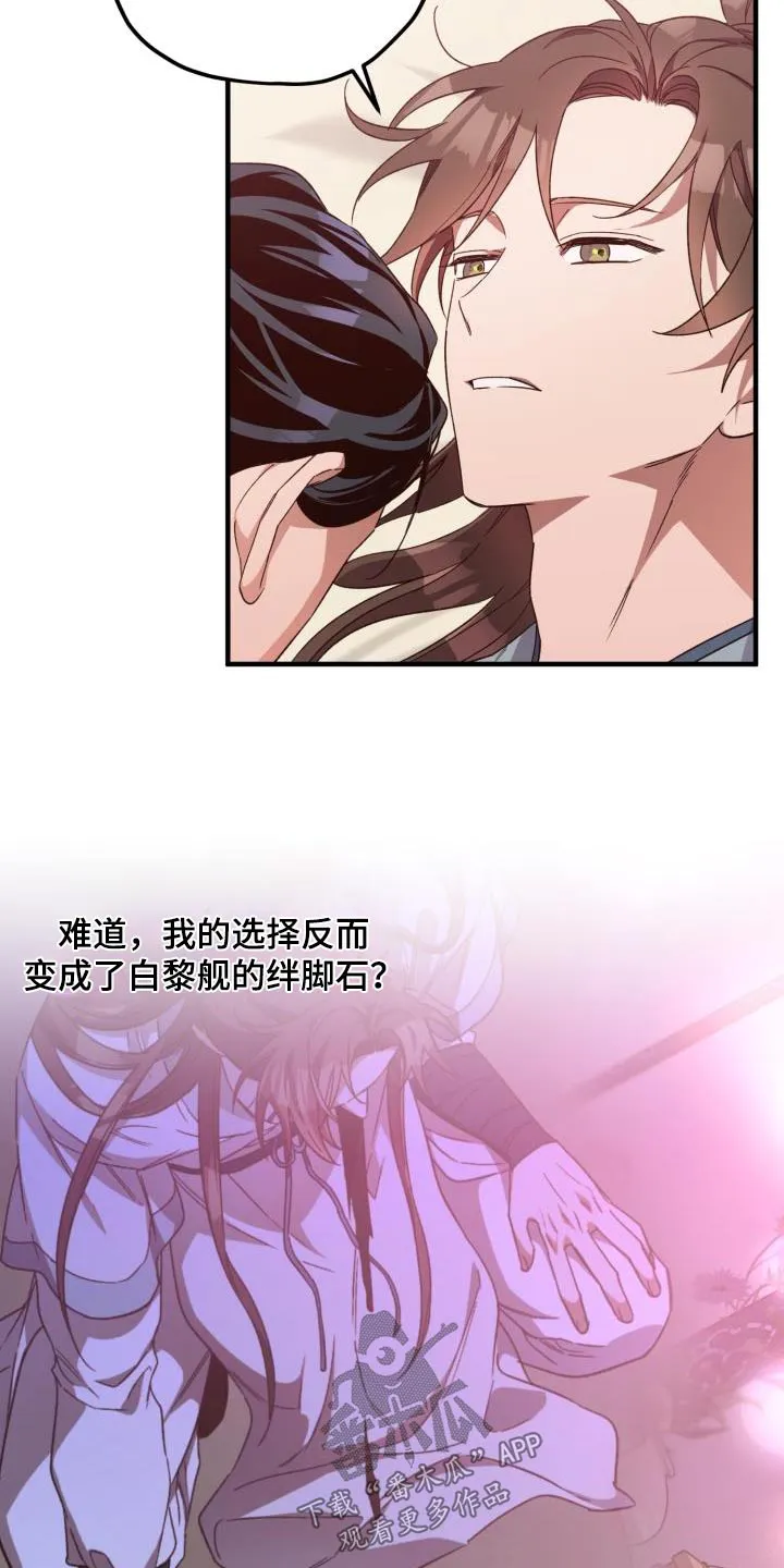 醉难忆漫画作者是谁漫画,第109章：【第二季】魔功2图