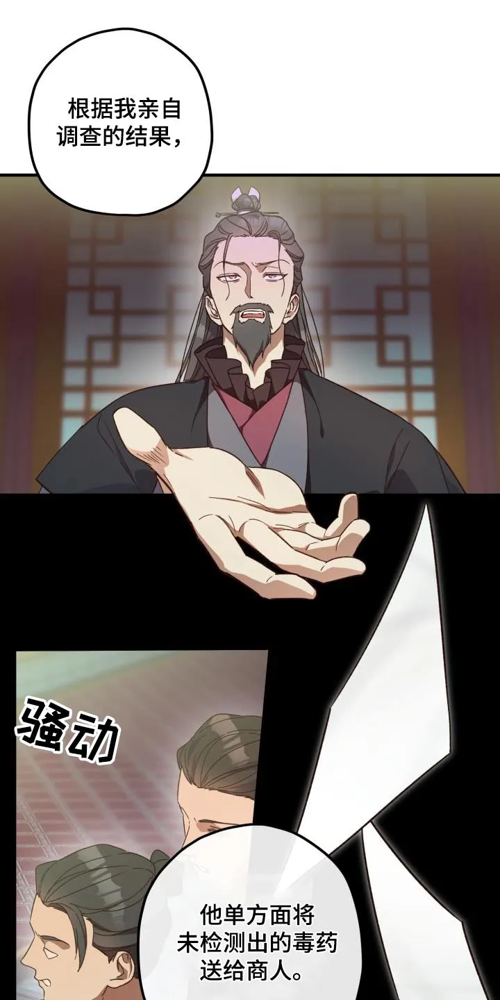 醉难忆漫画作者是谁漫画,第113章：【第二季】审问7图