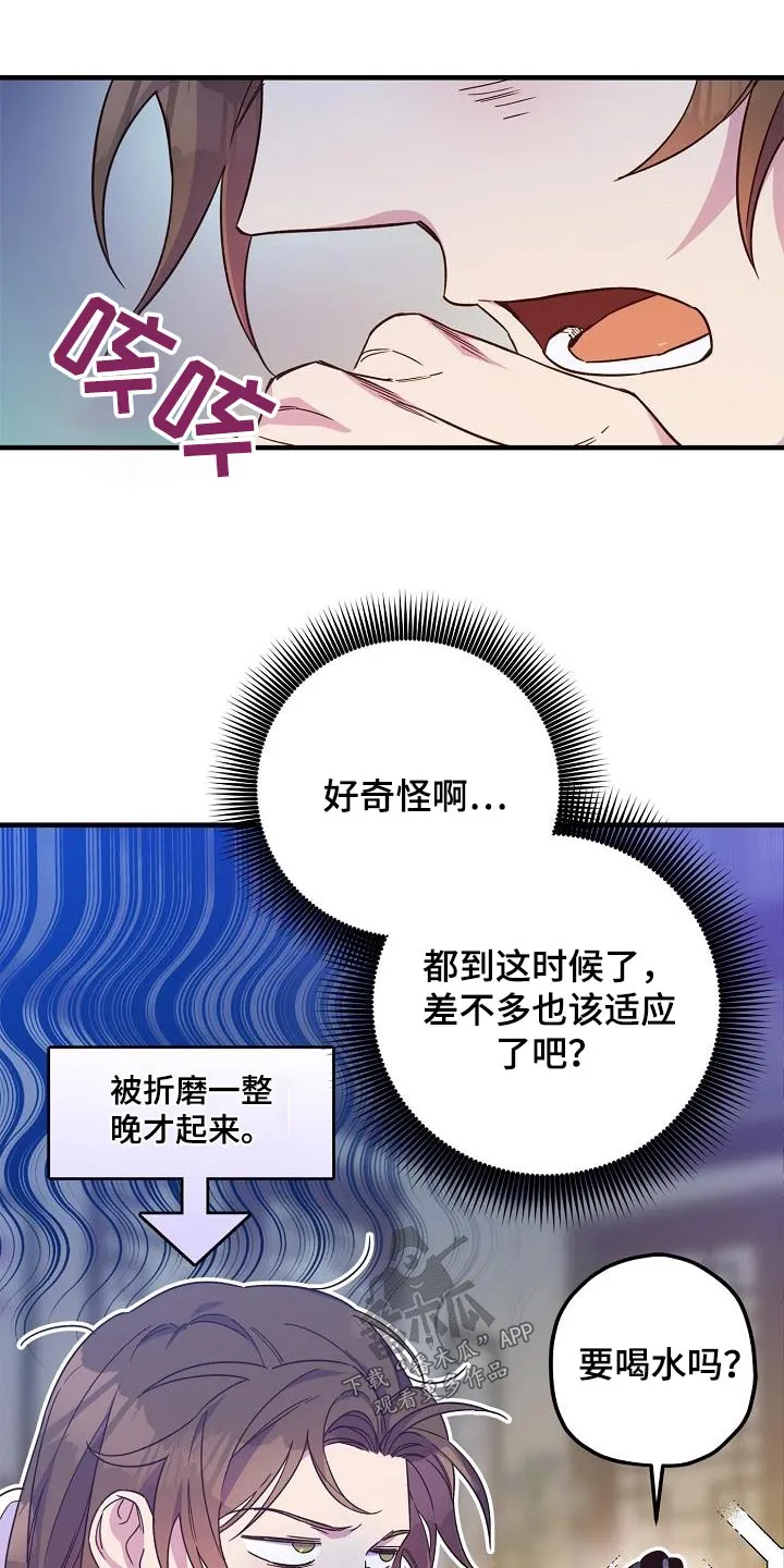 醉难忆漫画漫画,第98章：【第二季】解药1图