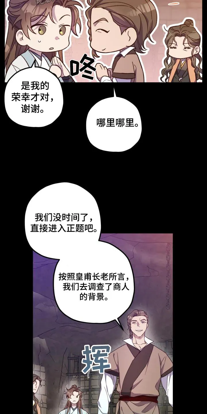 醉难忆漫画漫画,第111章：【第二季】证据25图