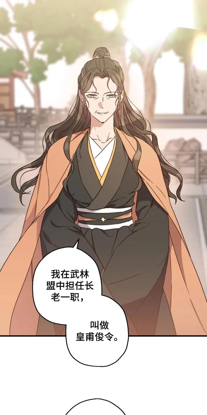 醉难忆漫画作者是谁漫画,第90章：【第二季】亲自出手11图