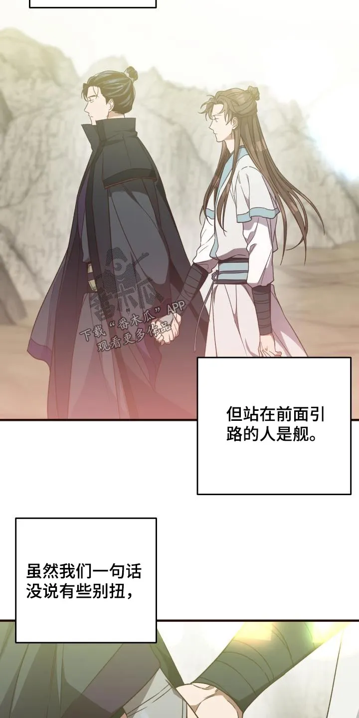 醉难忆漫画作者是谁漫画,第119章：【第二季】离去29图