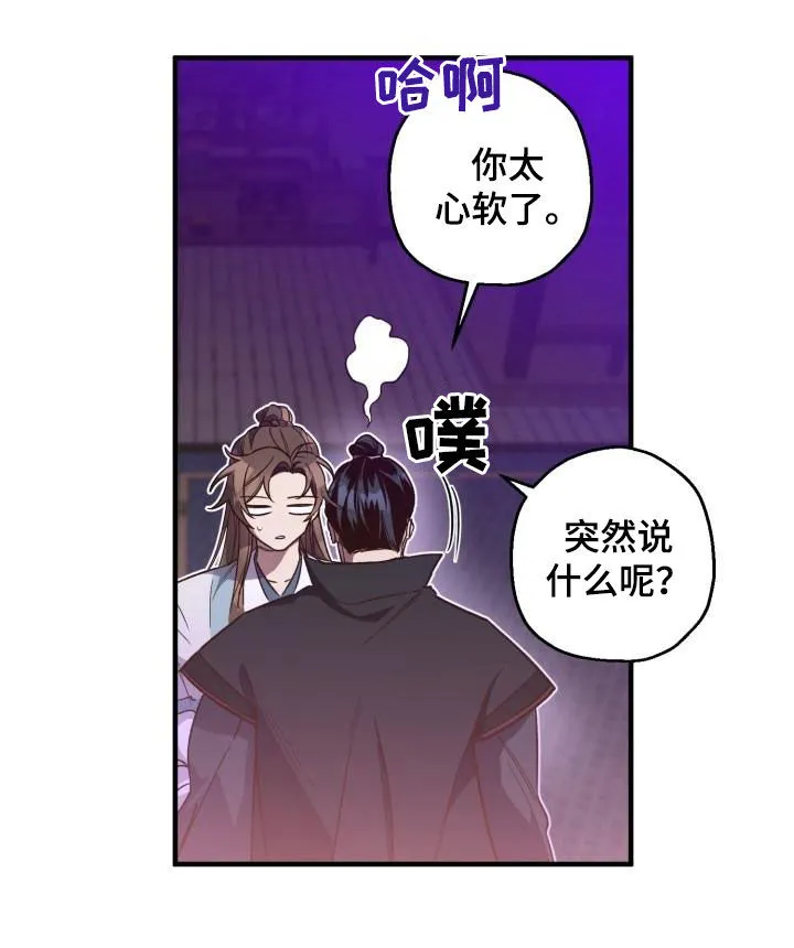 醉难忆漫画漫画,第78章：背叛（第一季完结）10图