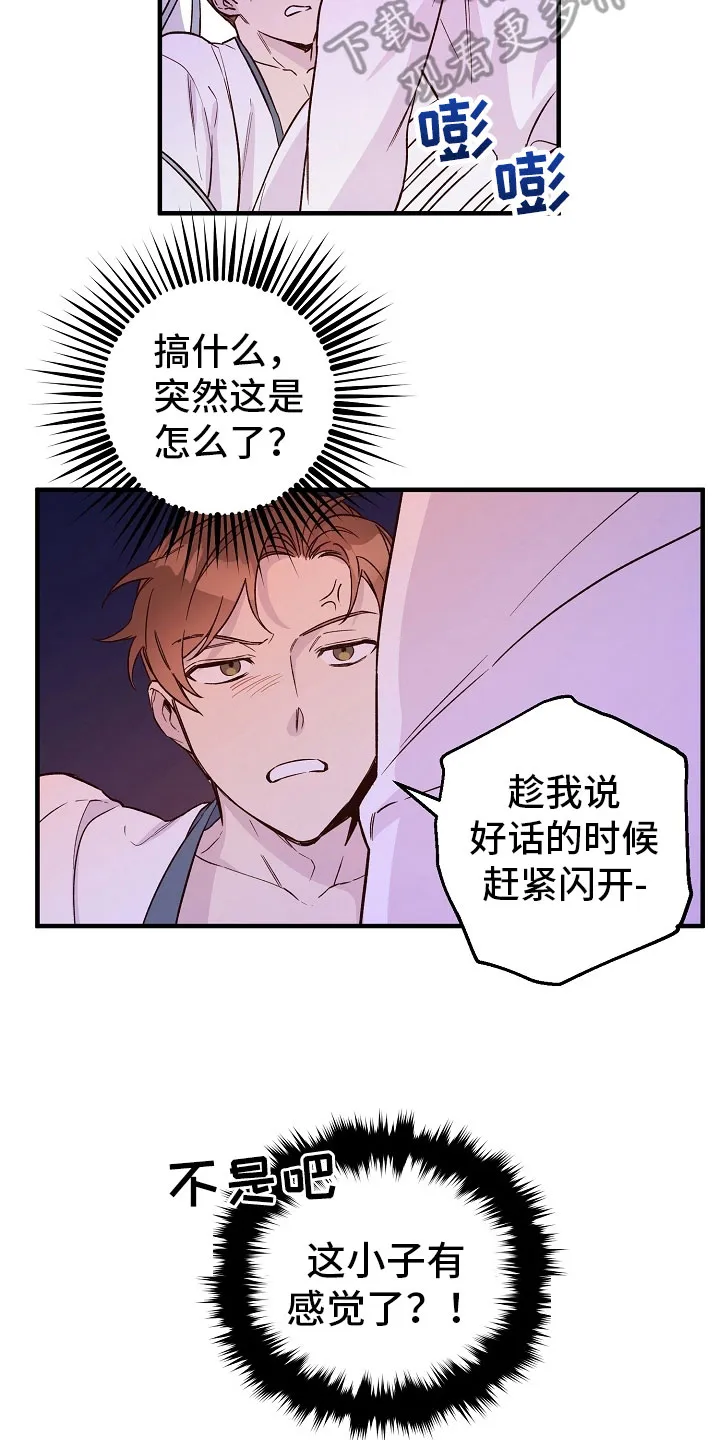 醉难忆漫画漫画,第23章：传达13图