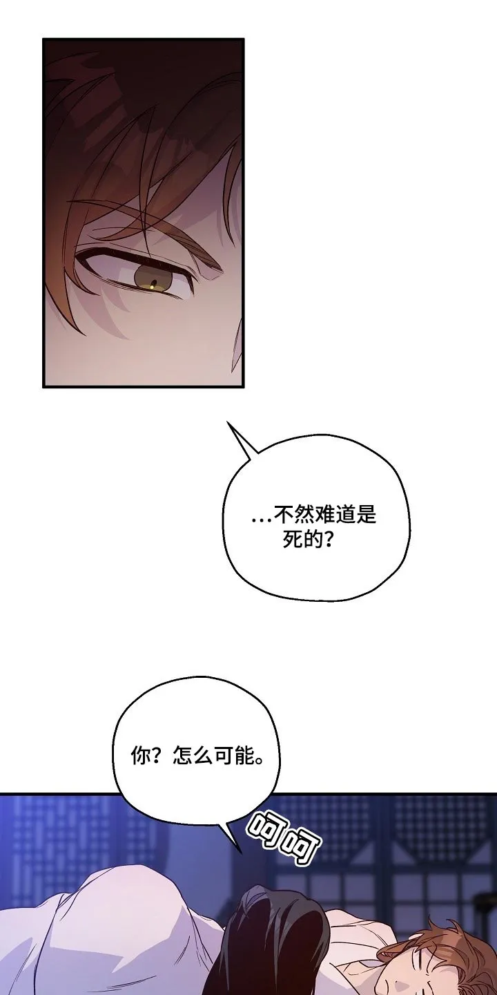 醉难忆漫画作者是谁漫画,第28章：噩梦16图