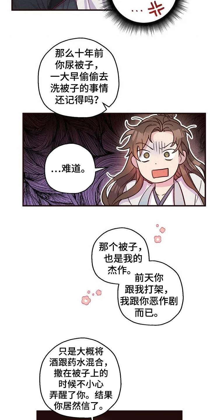 醉难忆漫画人物图片漫画,第54章：疤痕13图