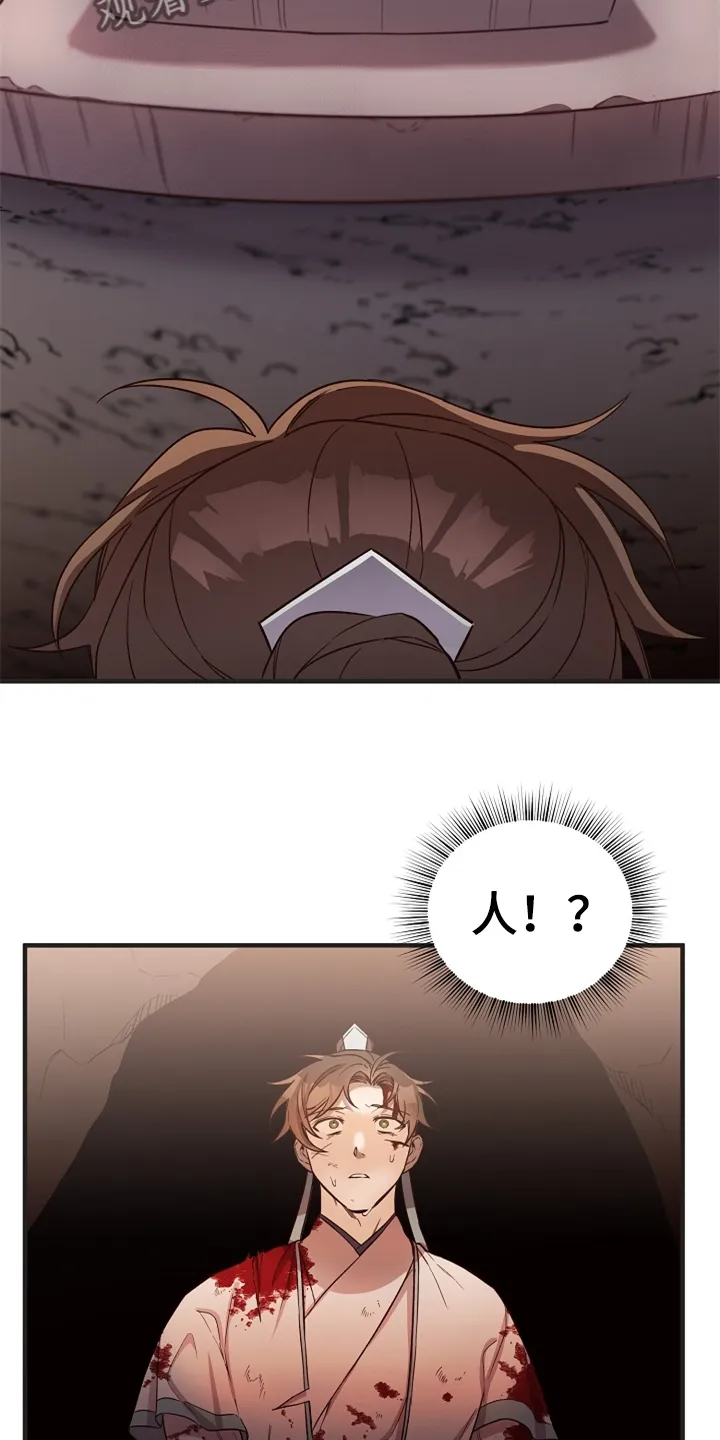 醉意难言小说免费全文阅读漫画,第36章：山洞机缘15图