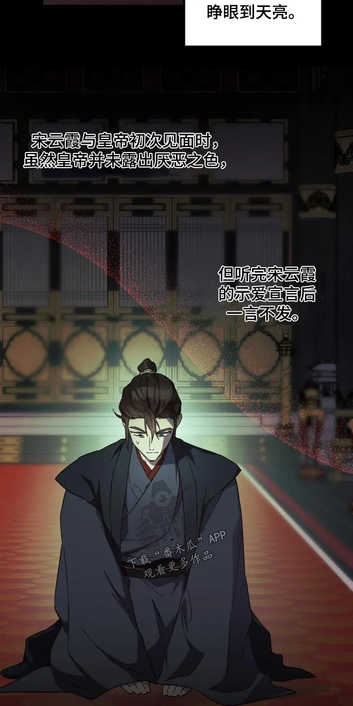 醉难忆漫画漫画,第84章：【第二季】那是3图