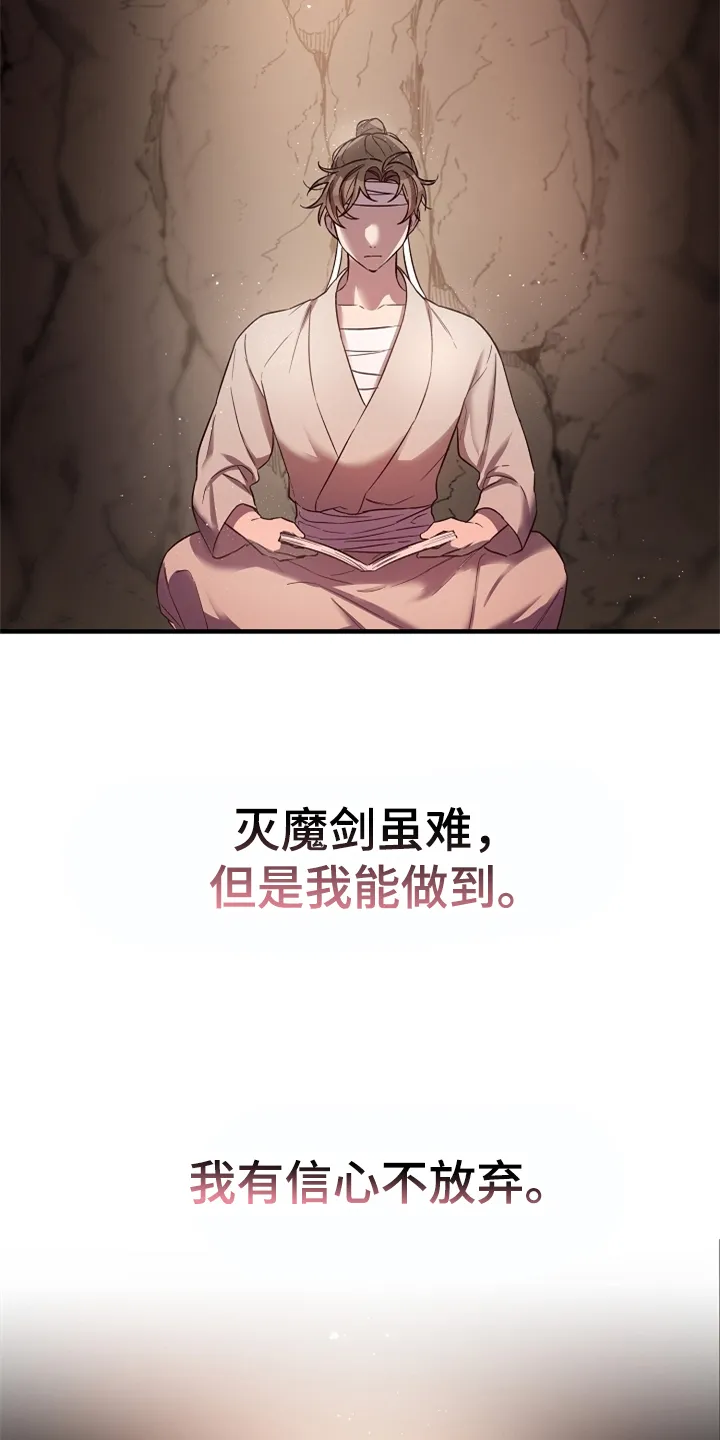 醉难忆漫画漫画,第37章：灭魔剑20图