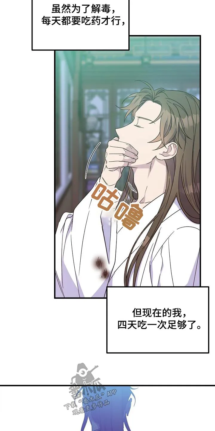 醉难忆漫画漫画,第98章：【第二季】解药23图
