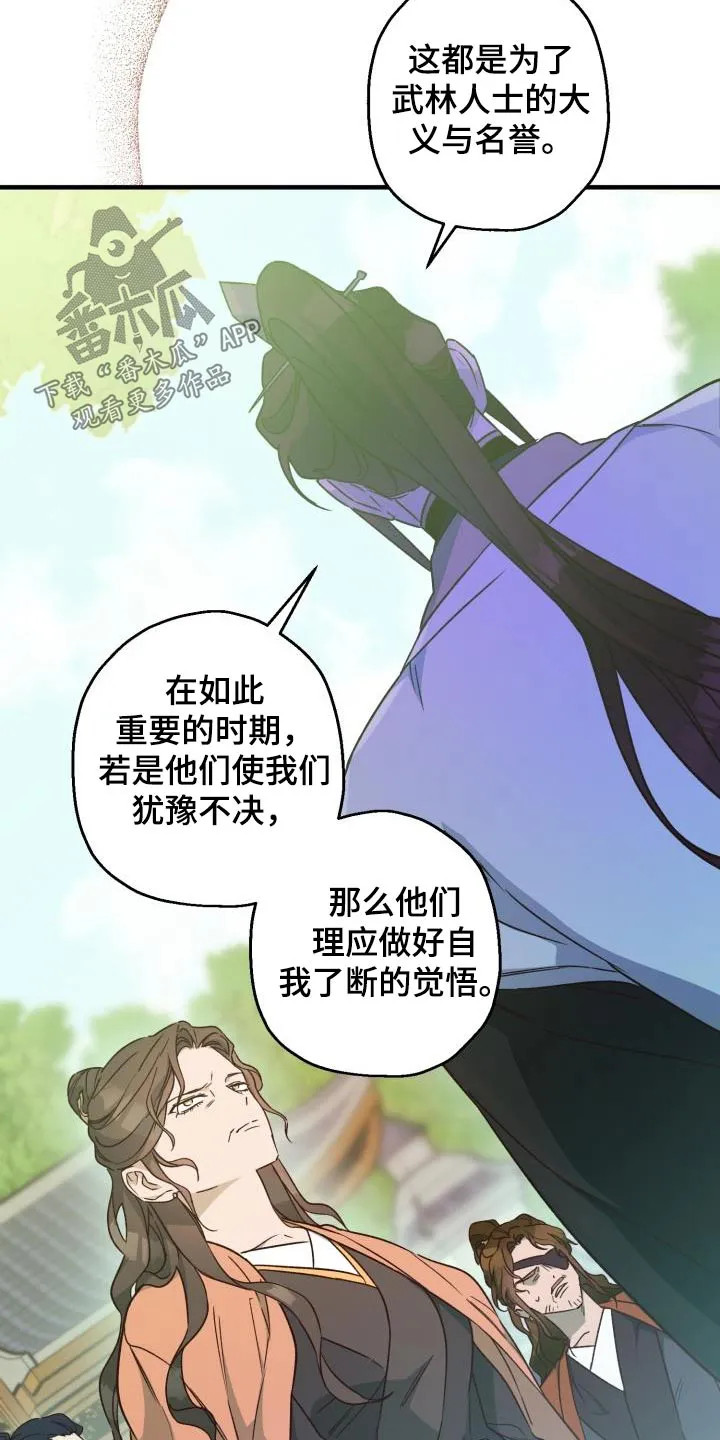 醉梦难醒漫画,第89章：【第二季】人质14图