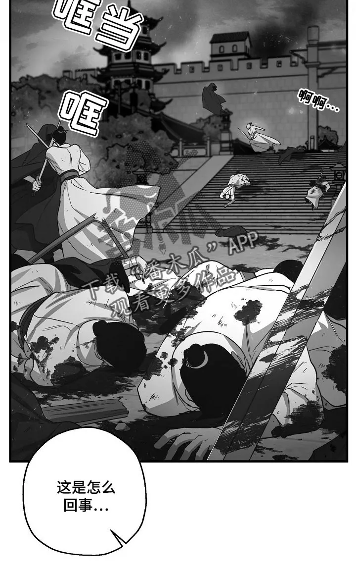 醉难忆漫画漫画,第33章：魔教9图