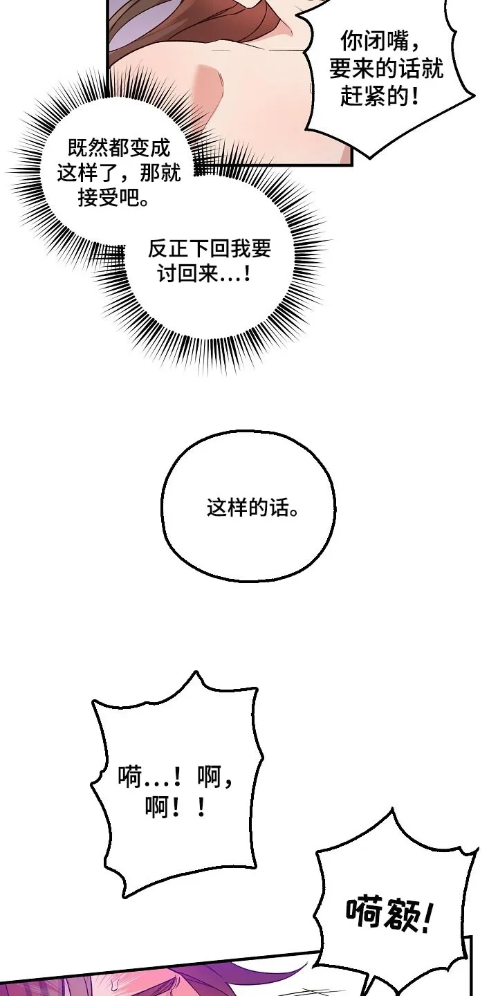 醉梦难醒是什么意思漫画,第29章：小算盘21图