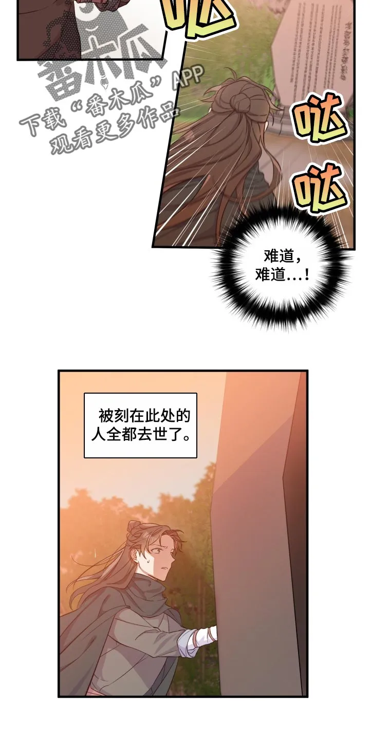 醉难忆漫画漫画,第39章：还活着17图