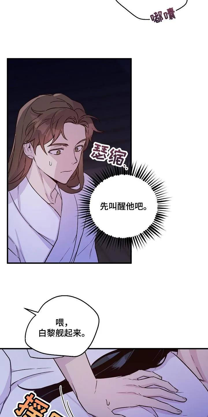 醉难忆漫画作者是谁漫画,第28章：噩梦5图