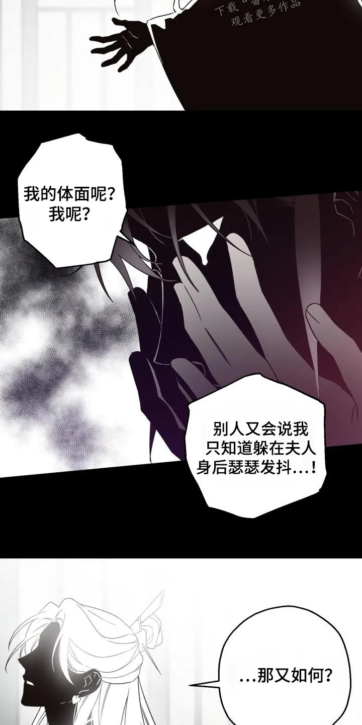 醉难忆漫画漫画,第85章：【第二季】文书18图