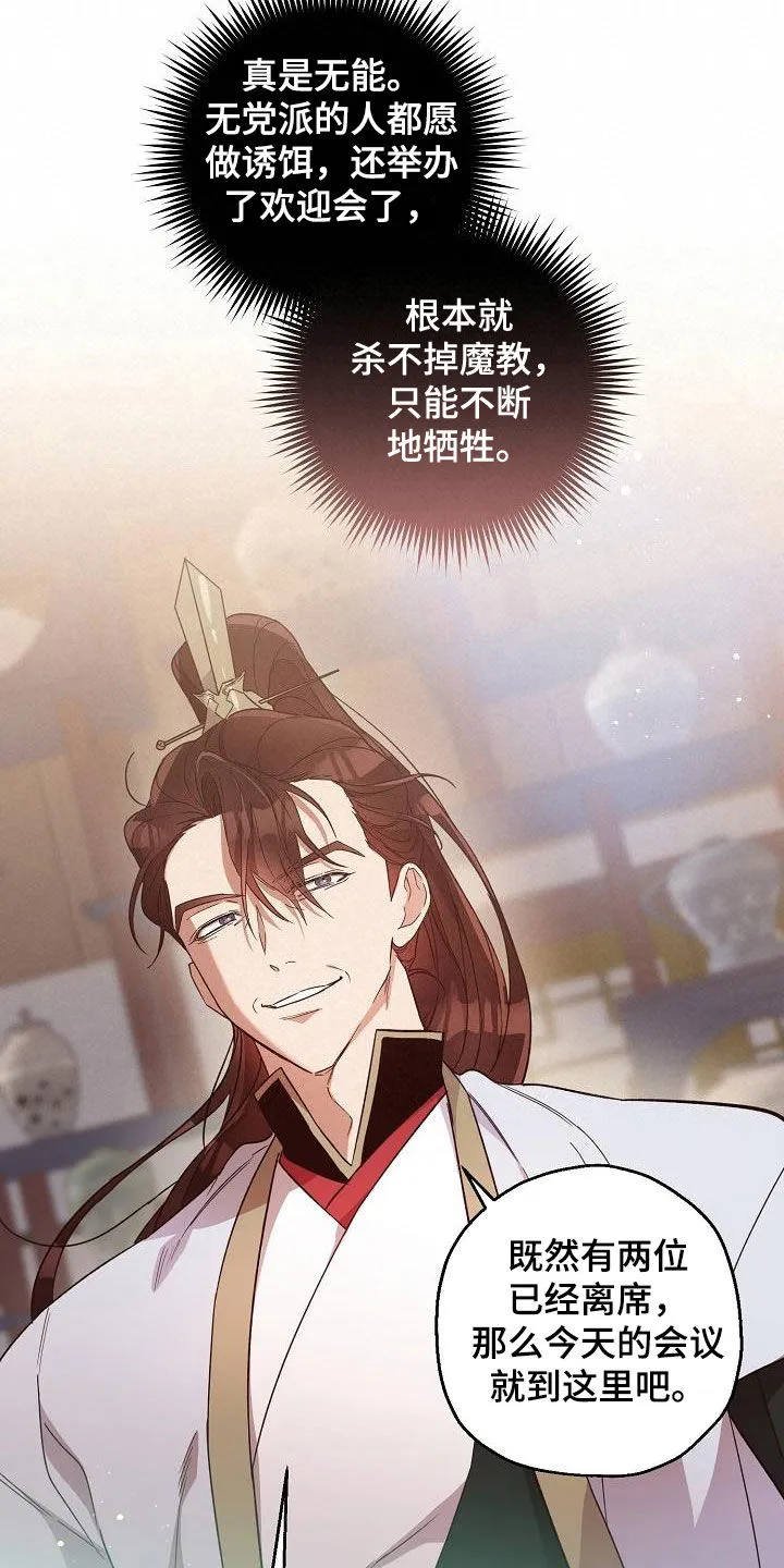 醉难忆漫画作者是谁漫画,第63章：权利迷人眼22图