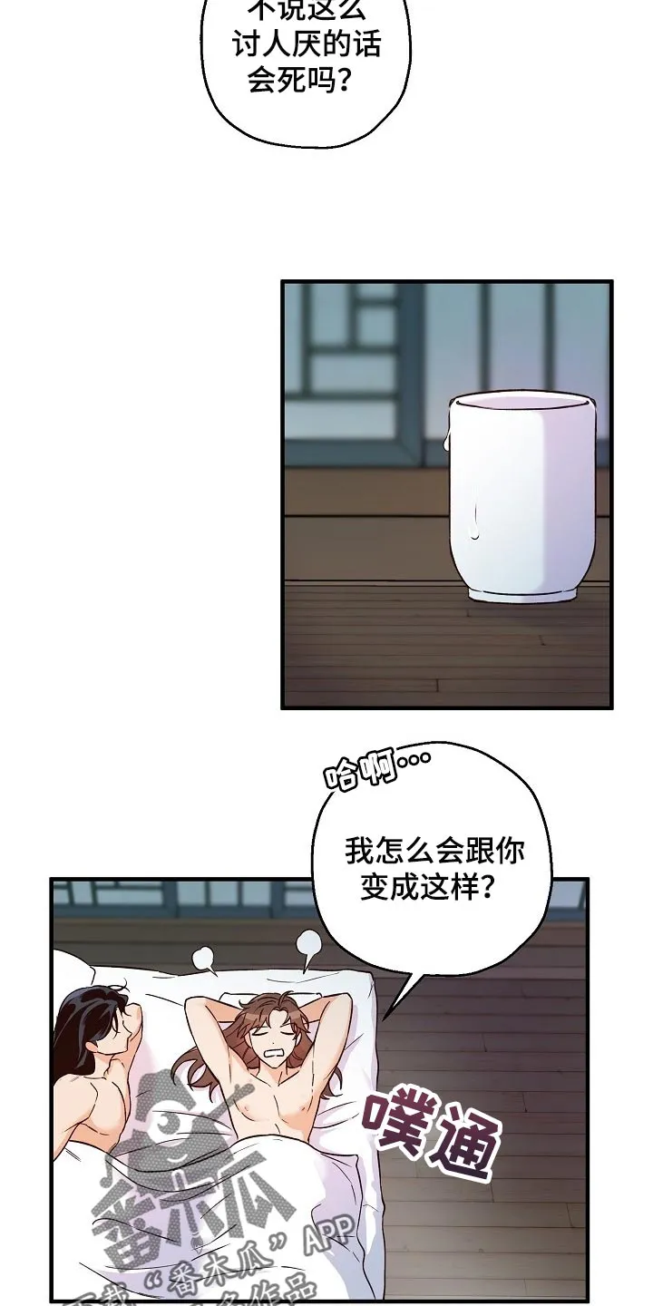 醉难忆漫画漫画,第31章：还需要时间3图