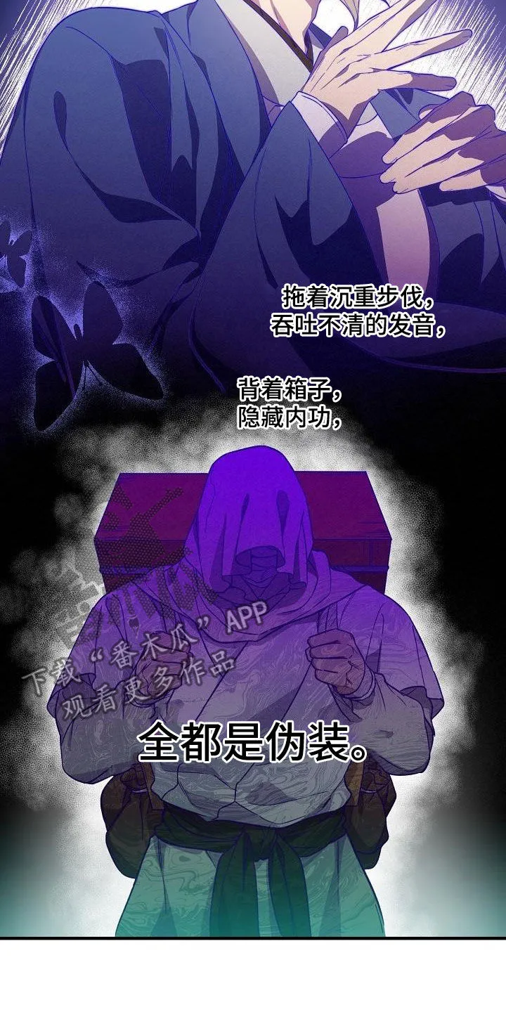 醉难忆漫画漫画,第65章：伪装20图