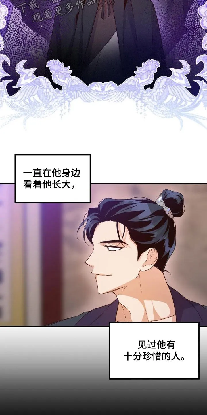 醉难忆漫画作者是谁漫画,第47章：聪明正义10图