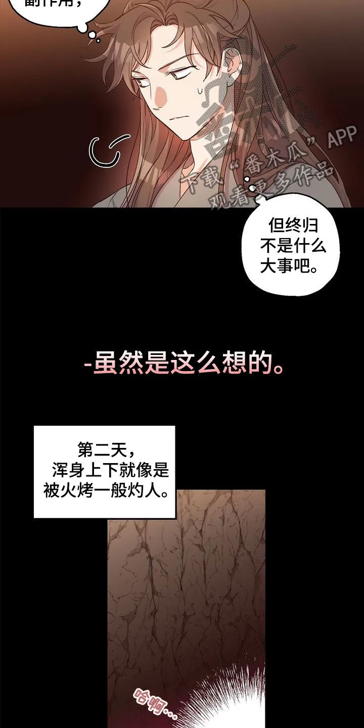 醉难忆漫画人物图片漫画,第53章：副作用7图