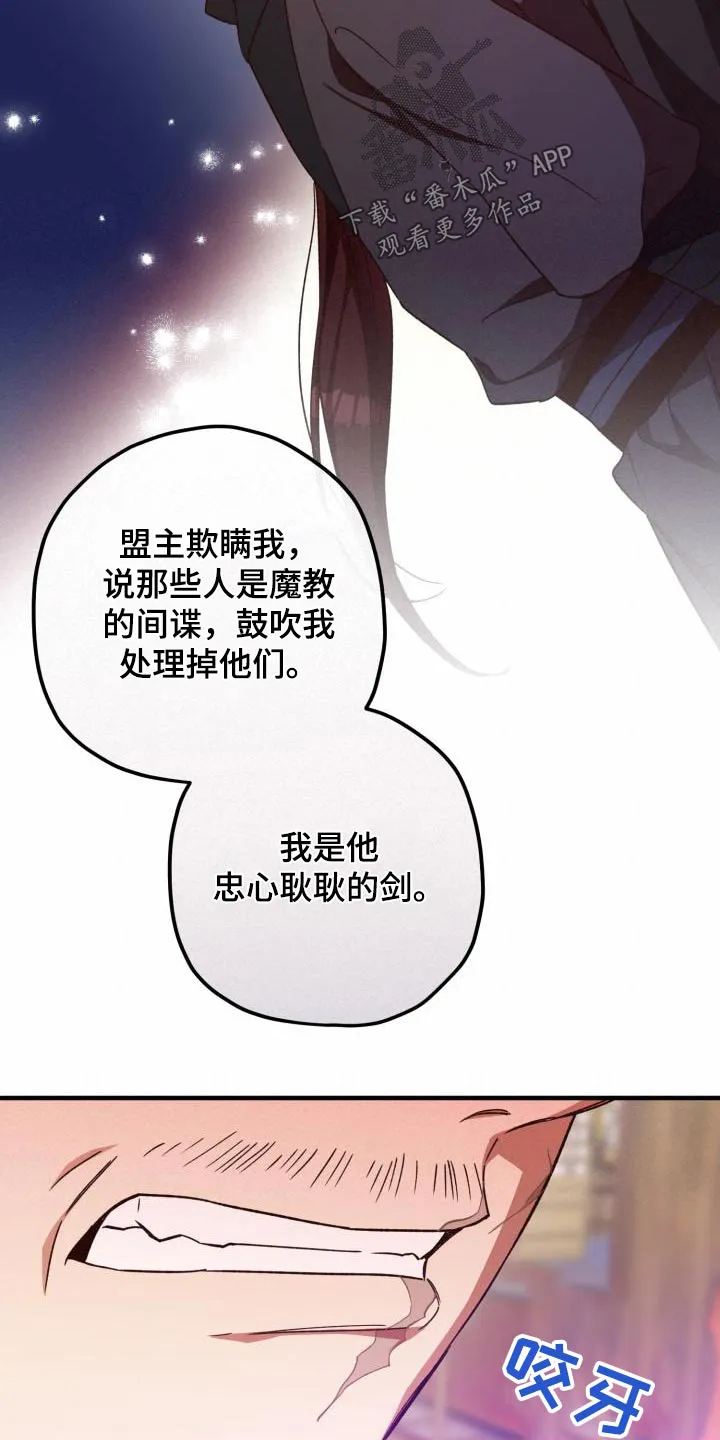 醉难忆漫画作者是谁漫画,第118章：【第二季】讲述19图