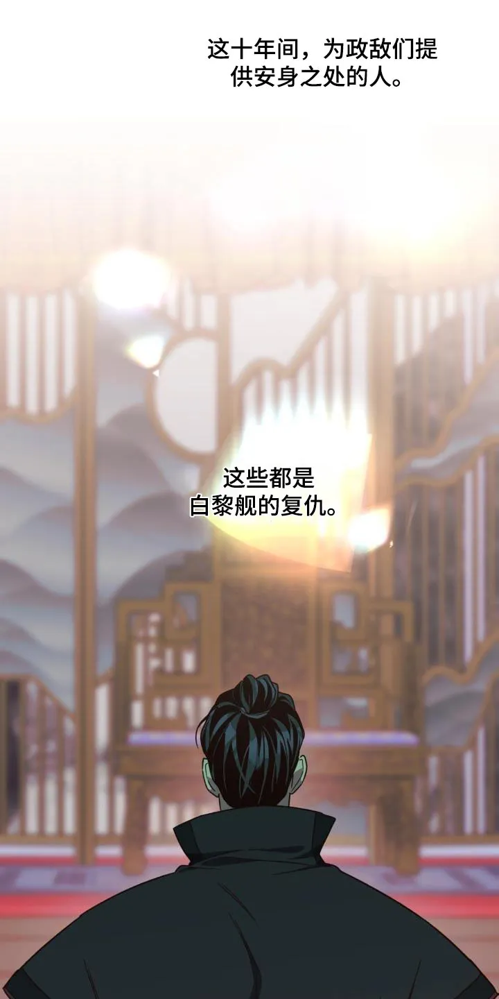 醉难忆漫画作者是谁漫画,第118章：【第二季】讲述25图