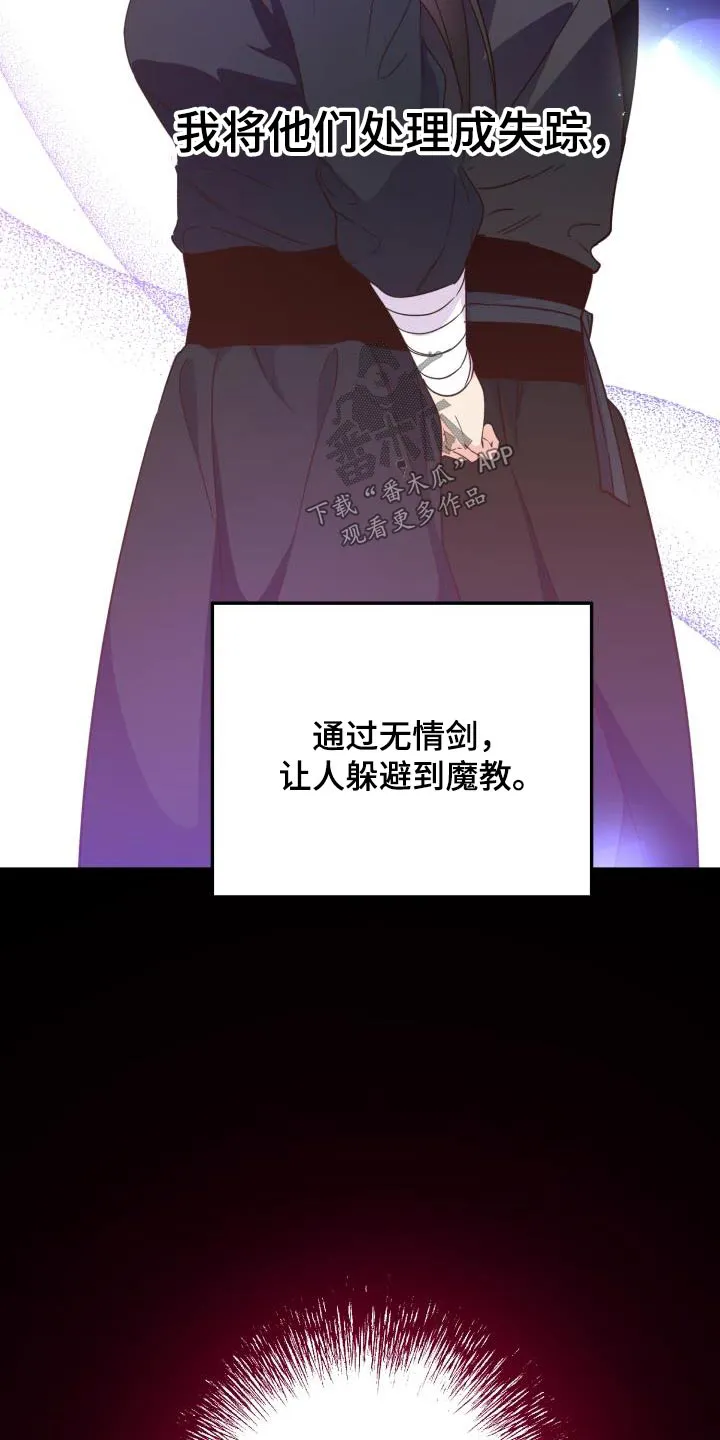 醉难忆漫画漫画,第104章：【第二季】卧底22图