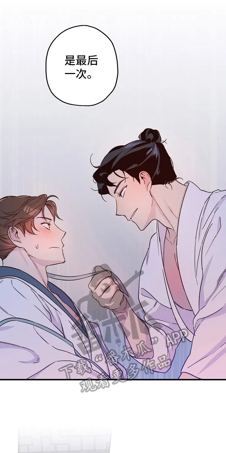 醉难忆漫画人物图片漫画,第24章：最后一次14图