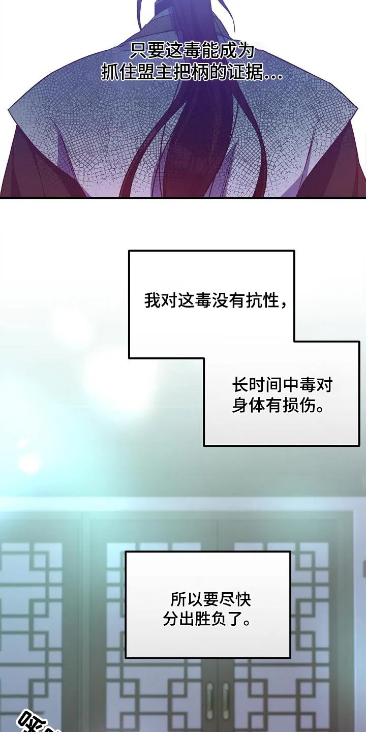 醉难忆漫画漫画,第98章：【第二季】解药24图