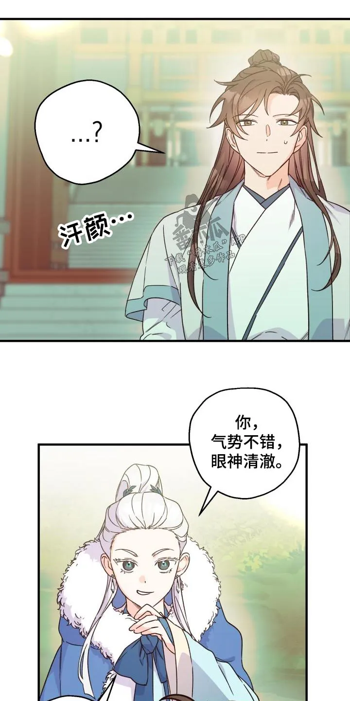 醉难忆漫画漫画,第92章：【第二季】冰宫之女4图