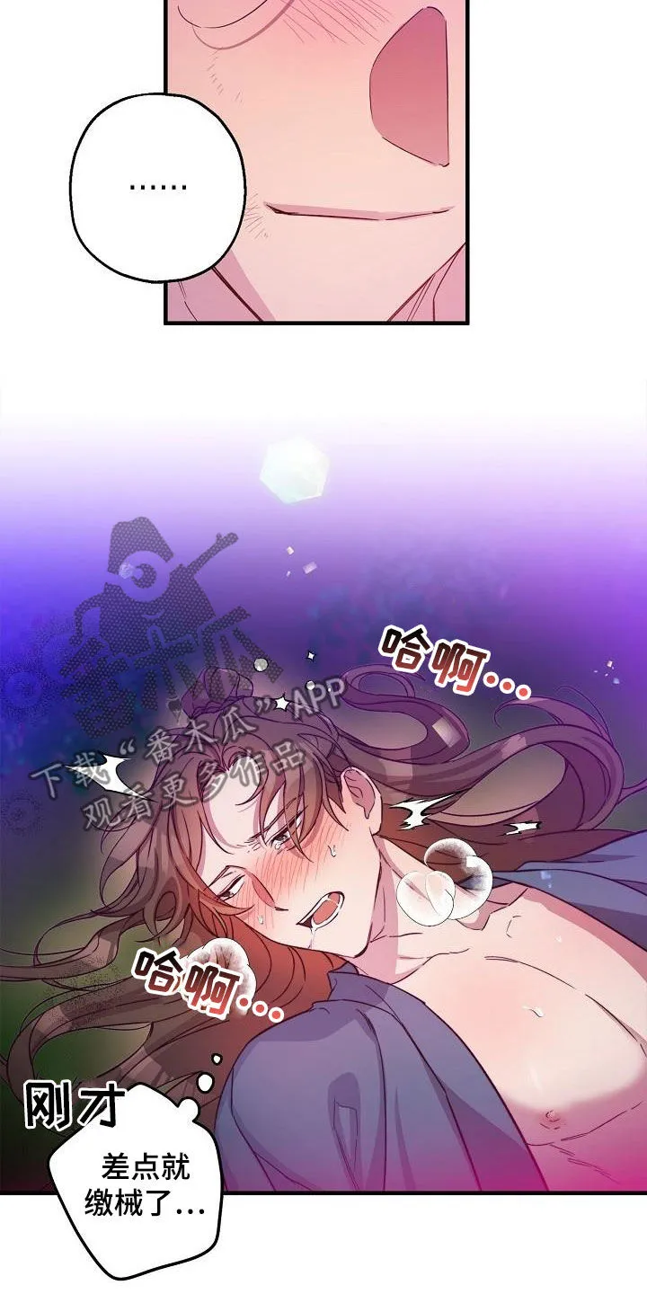 醉意难言小说免费全文阅读漫画,第57章：羞耻心5图
