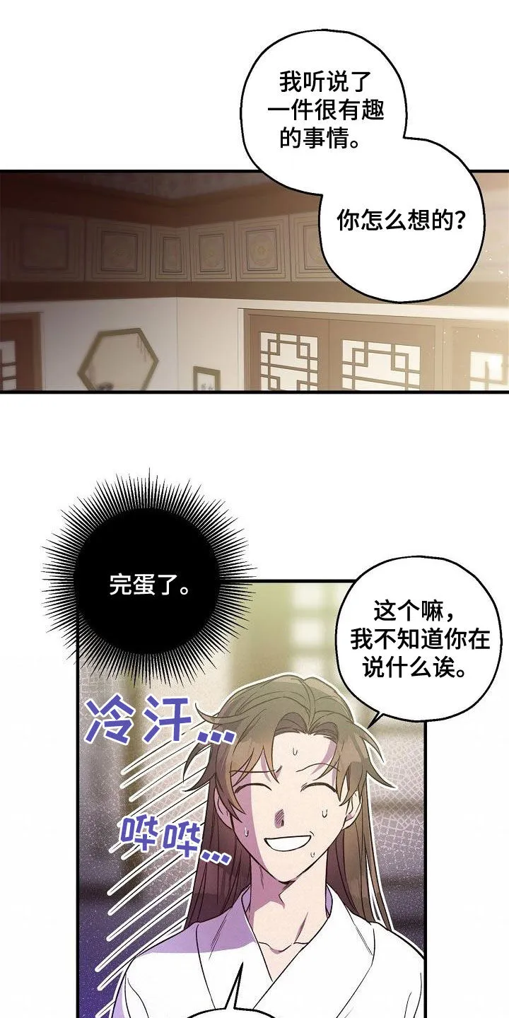 醉难忆漫画作者是谁漫画,第69章：行不通11图
