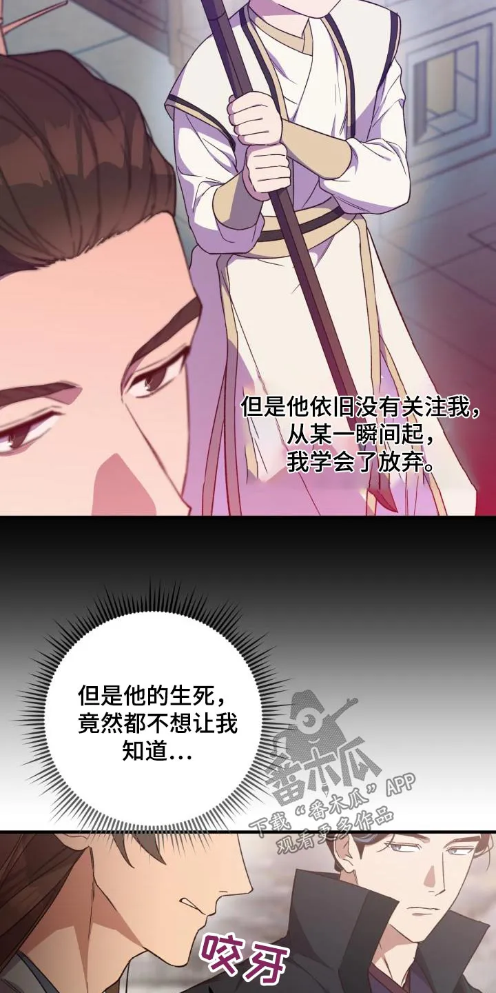 醉难忆漫画作者是谁漫画,第121章：【第二季】你的意思6图