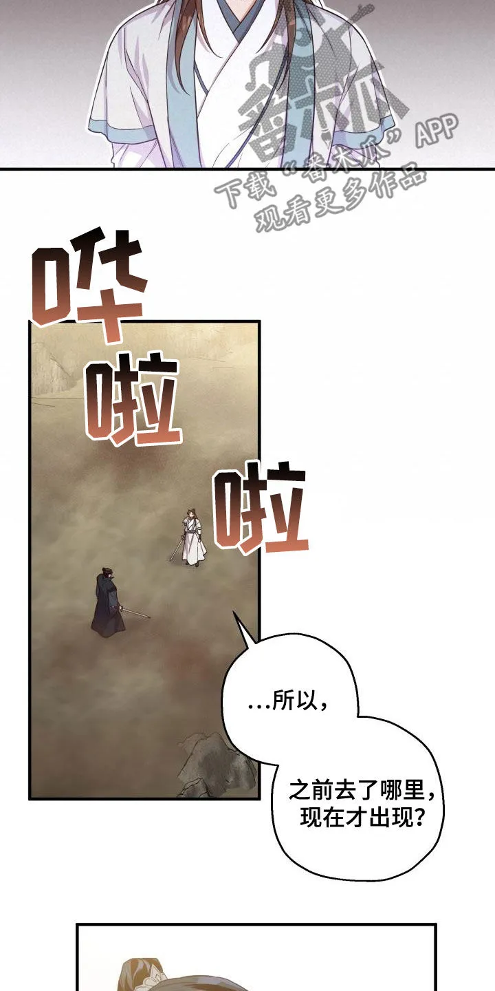 醉难忆漫画漫画,第49章：破绽9图