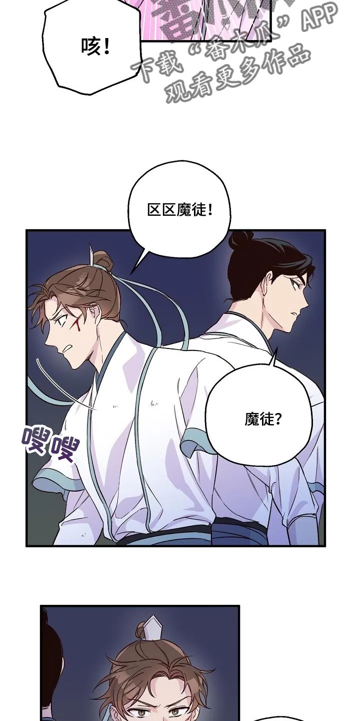 醉难忆漫画漫画,第34章：恶斗14图