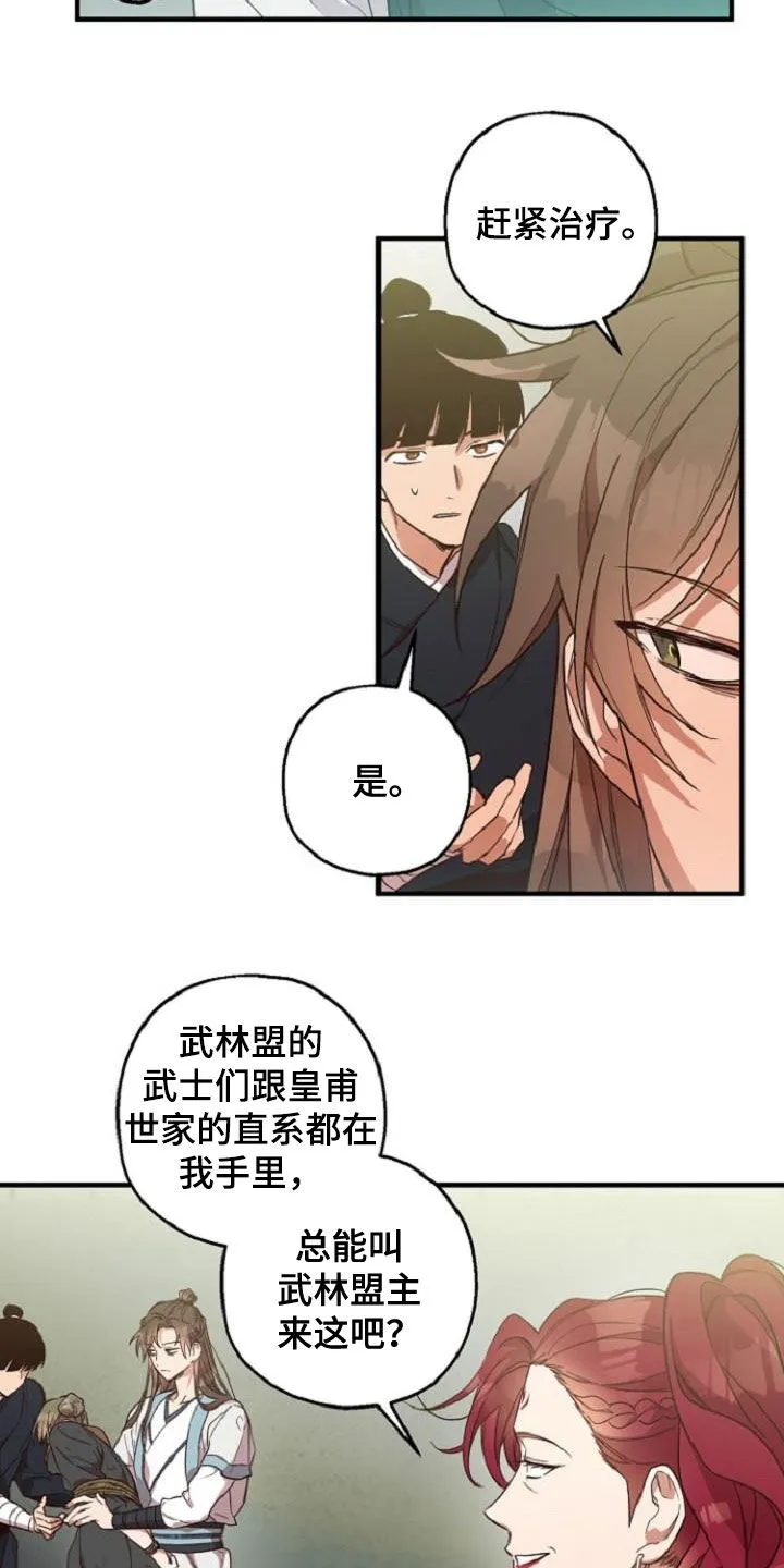 醉难忆漫画漫画,第75章：护送4图