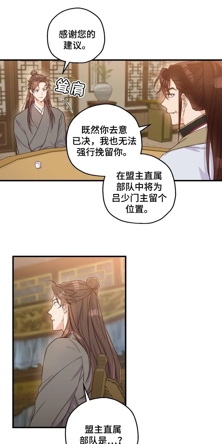 醉难忆漫画漫画,第43章：眼熟9图