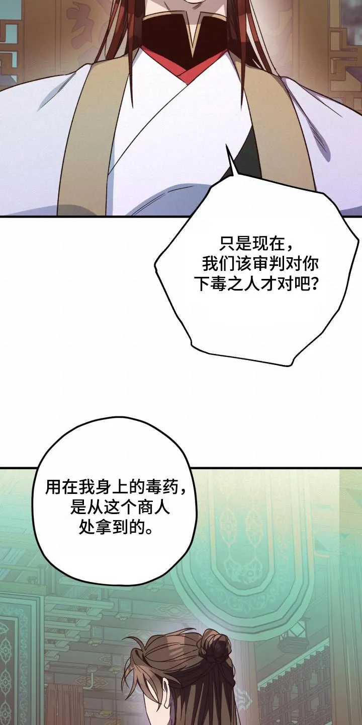 醉难忆漫画作者是谁漫画,第114章：【第二季】审判18图