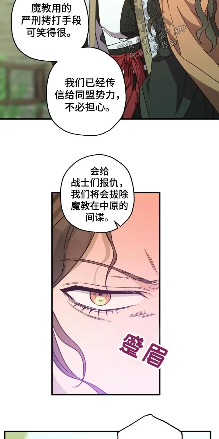 醉梦难醒漫画,第89章：【第二季】人质10图