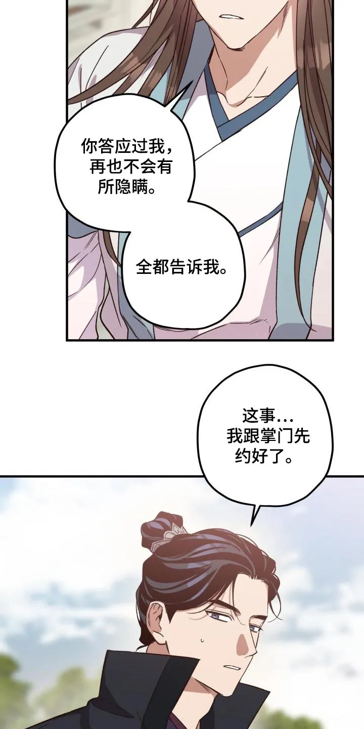 醉难忆漫画作者是谁漫画,第121章：【第二季】你的意思3图