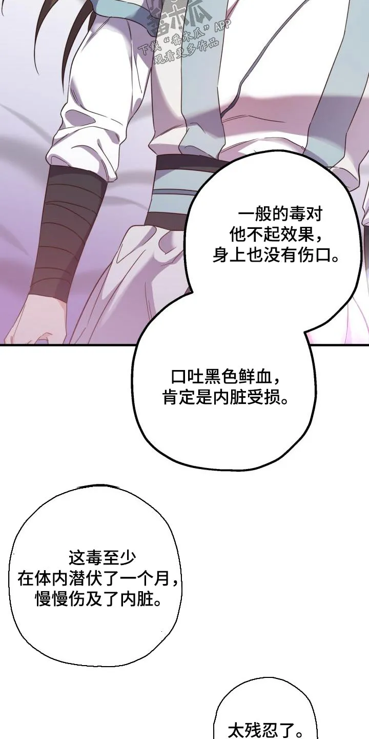 醉难忆漫画作者是谁漫画,第102章：【第二季】中毒21图