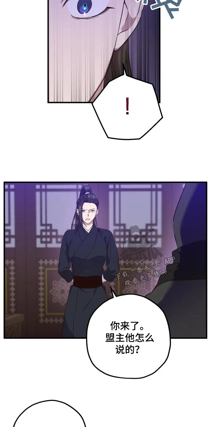 醉难忆漫画漫画,第104章：【第二季】卧底2图