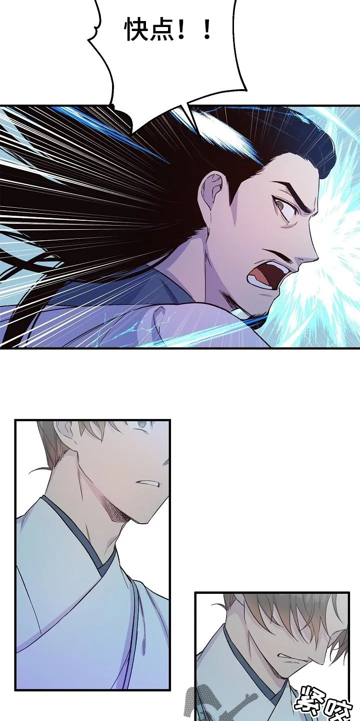 醉难忆漫画漫画,第33章：魔教20图