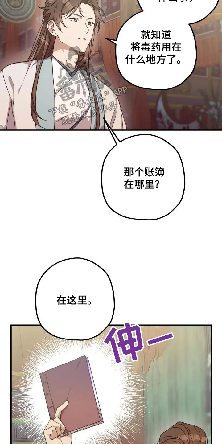 醉难忆漫画作者是谁漫画,第113章：【第二季】审问21图