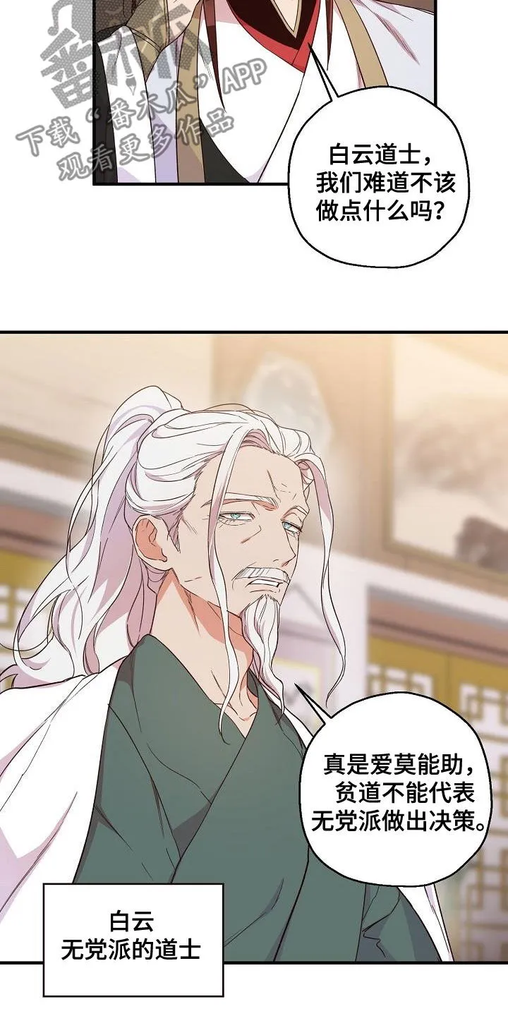 醉难忆漫画作者是谁漫画,第63章：权利迷人眼6图